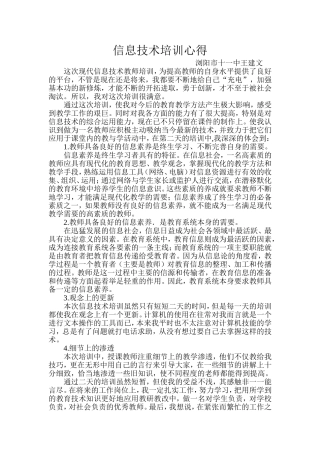 浏阳十一中化学组王建文信息技术培训心得