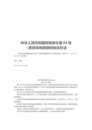 94号令投诉质疑办法