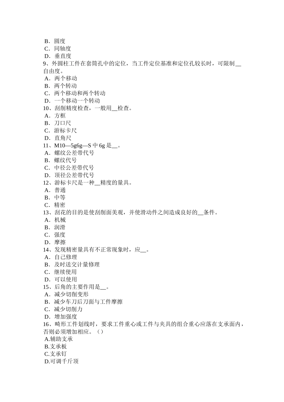 2016年上半年江苏省煤矿钳工试题_第2页