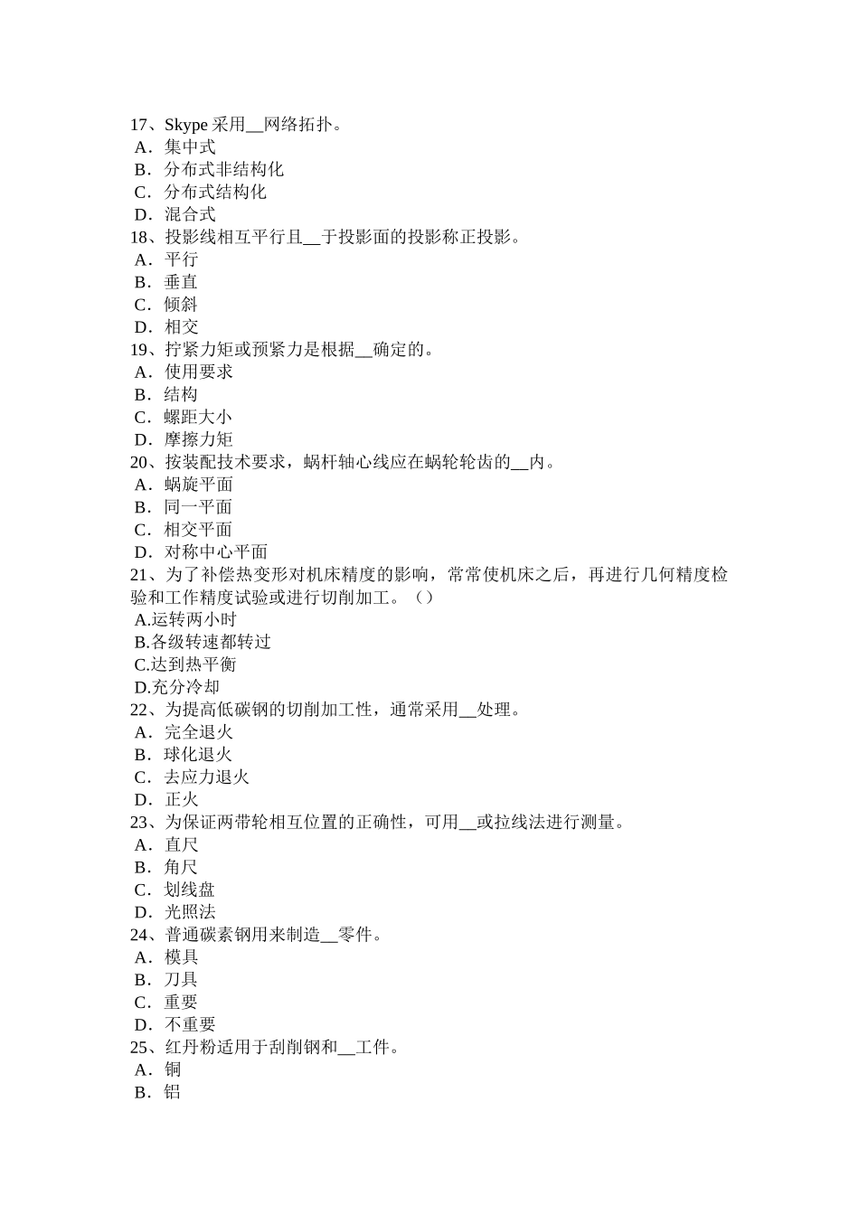 2016年上半年江苏省煤矿钳工试题_第3页