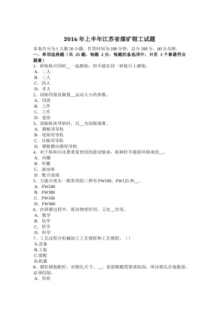 2016年上半年江苏省煤矿钳工试题