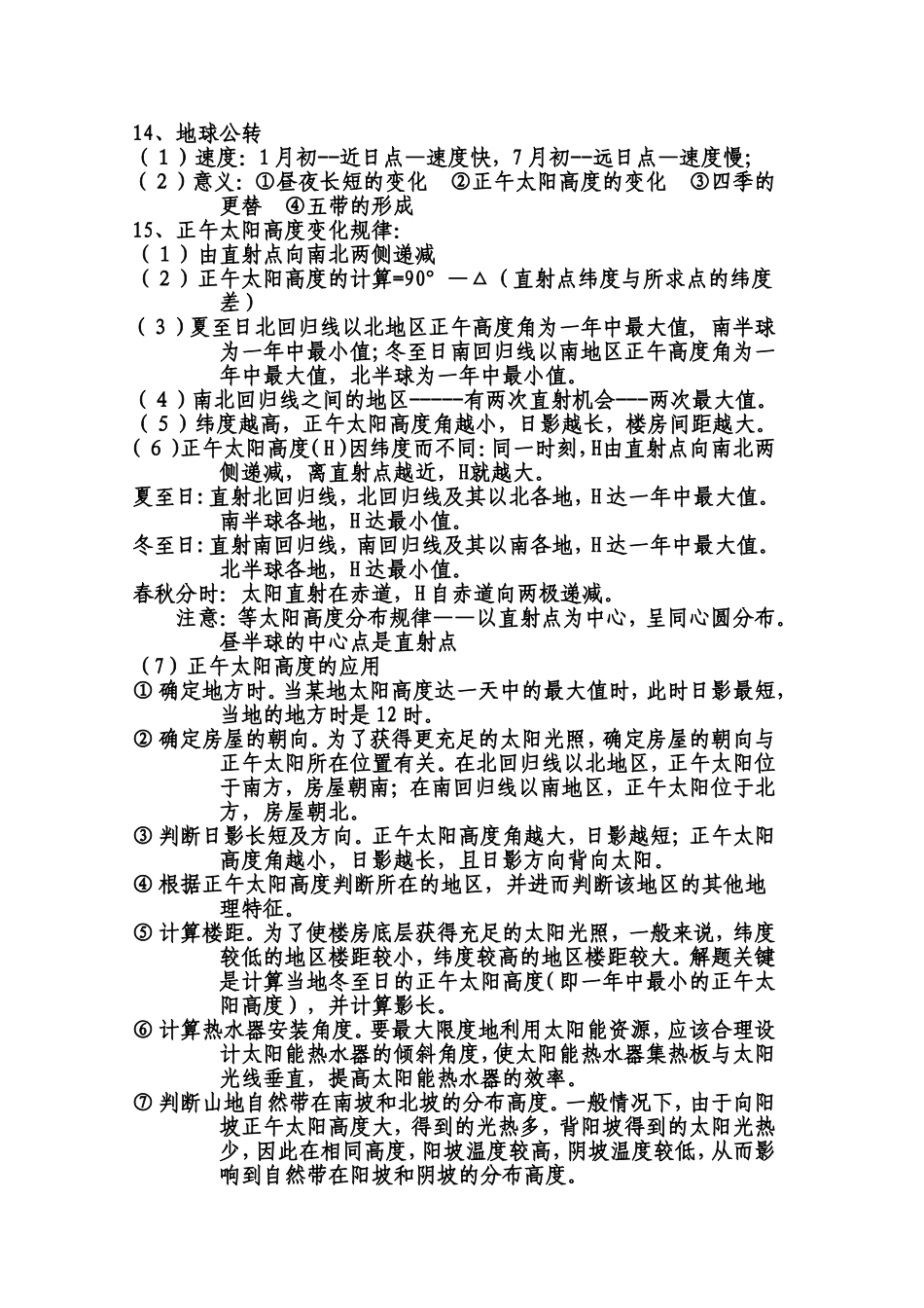 《高考地理必背知识点总汇》背完100分_第3页