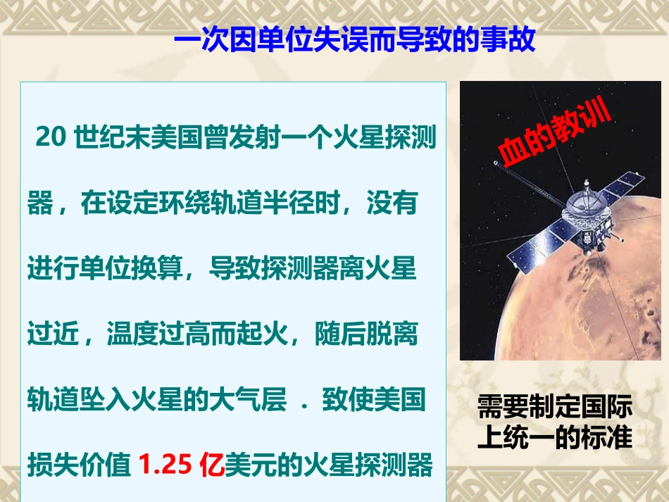 力学单位制课件_第3页