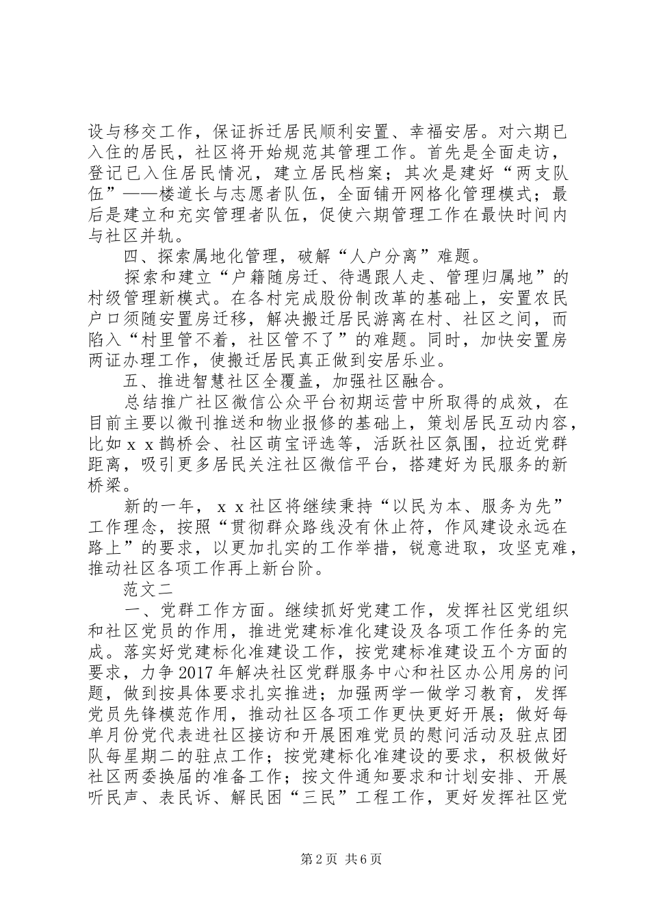 XX年社区新年工作计划范文三篇_第2页