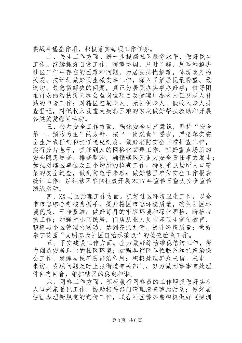 XX年社区新年工作计划范文三篇_第3页
