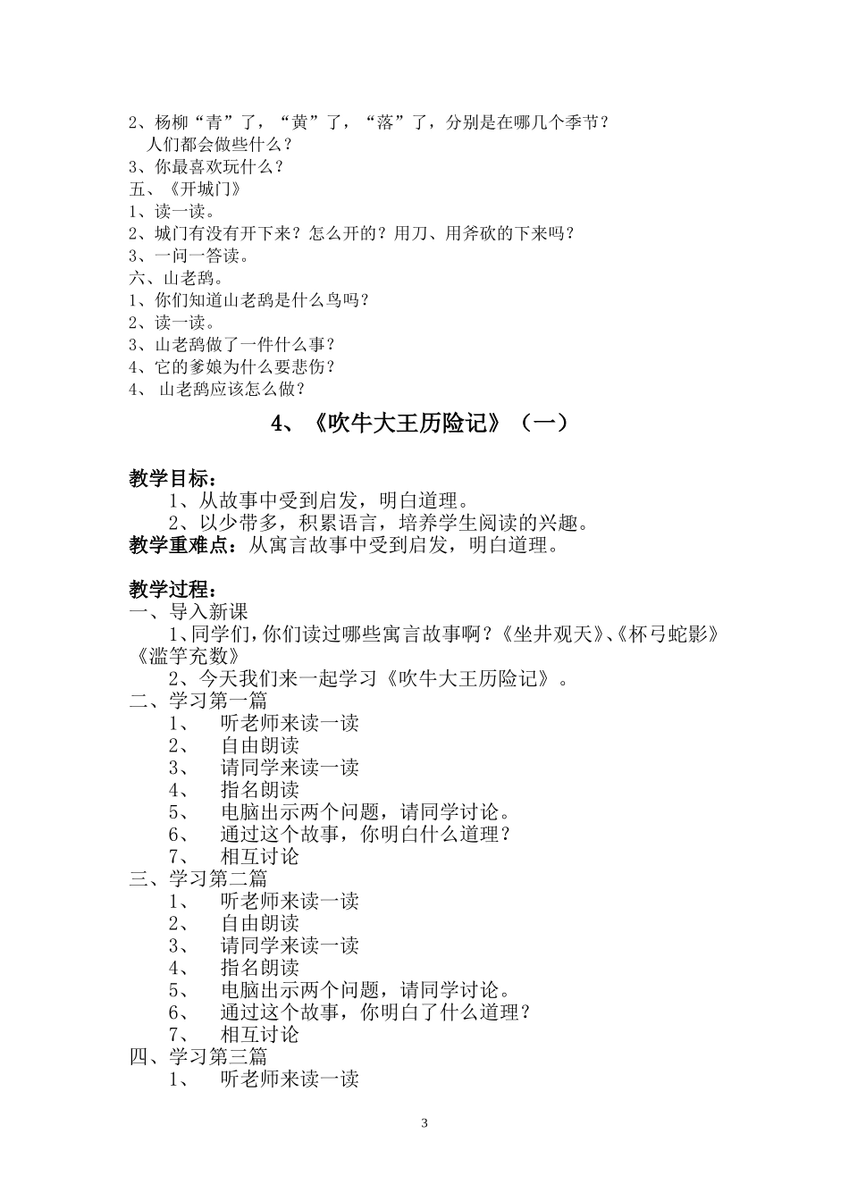十六个小故事小学低年级课外阅读教案_第3页