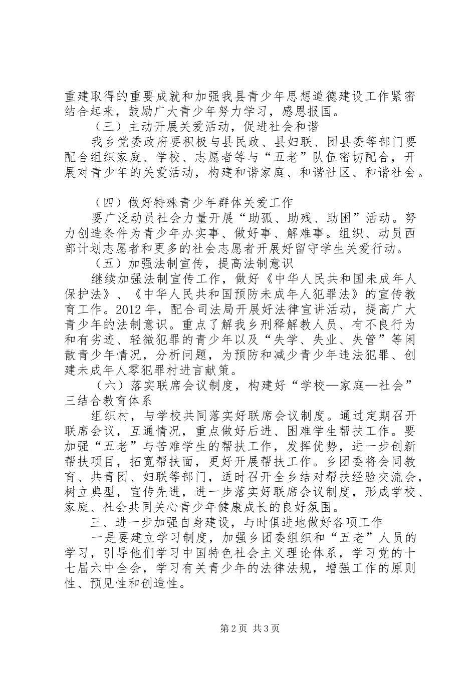 乡镇关心下一代工作计划_第2页