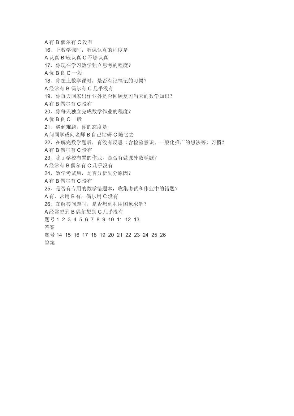 初中数学调查问卷_第2页