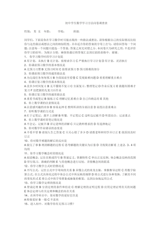 初中数学调查问卷