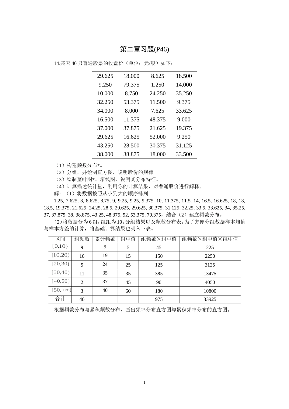 《数据、模型与决策》习题解答 (2)_第1页
