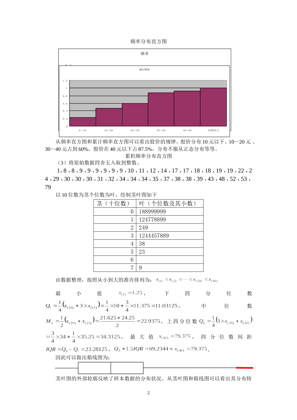 《数据、模型与决策》习题解答 (2)_第2页