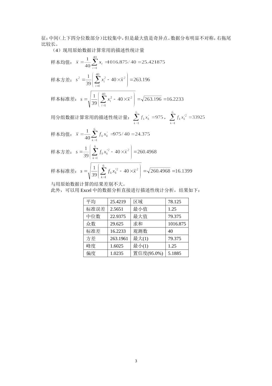 《数据、模型与决策》习题解答 (2)_第3页