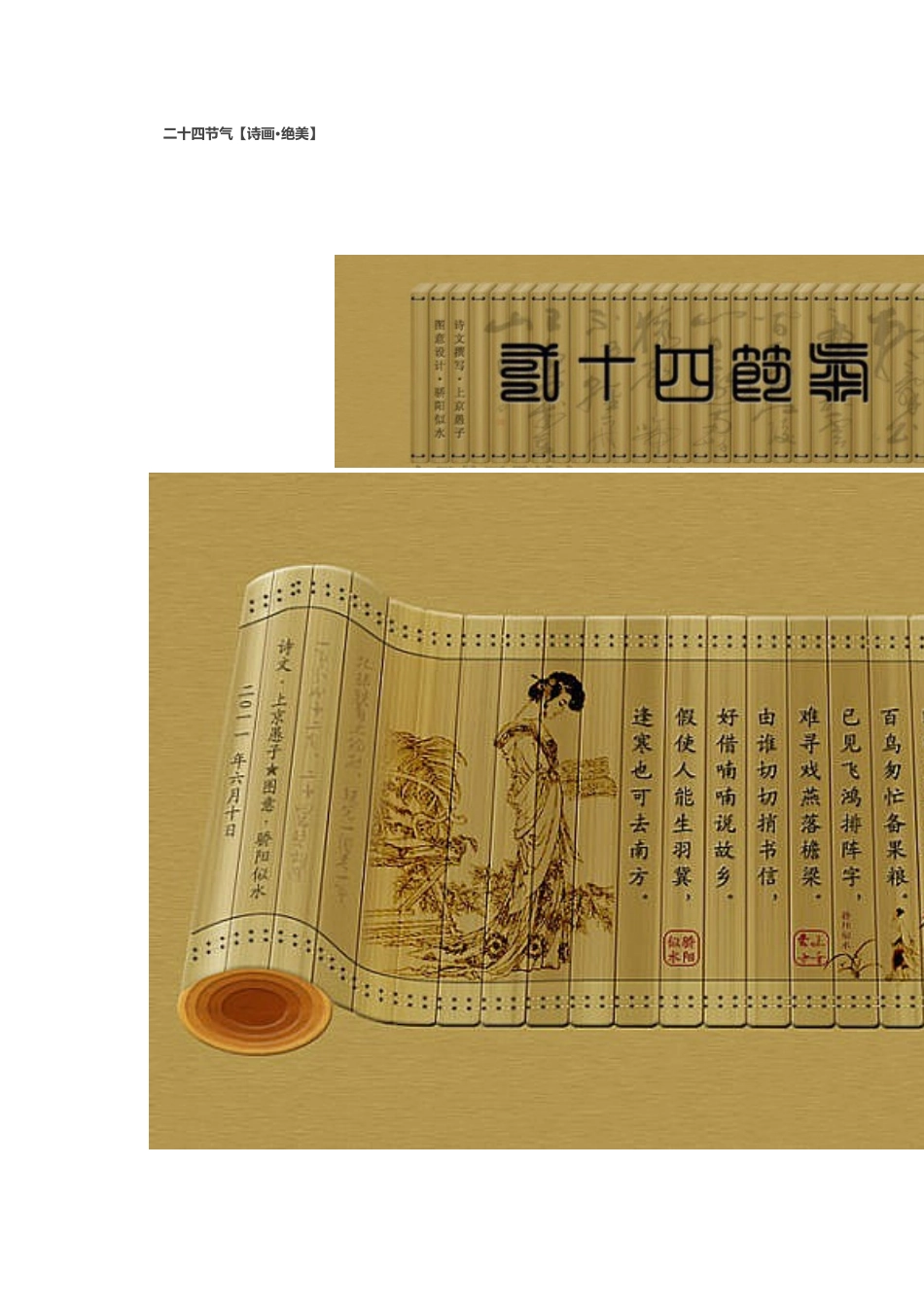 二十四节气（诗画绝美_第1页