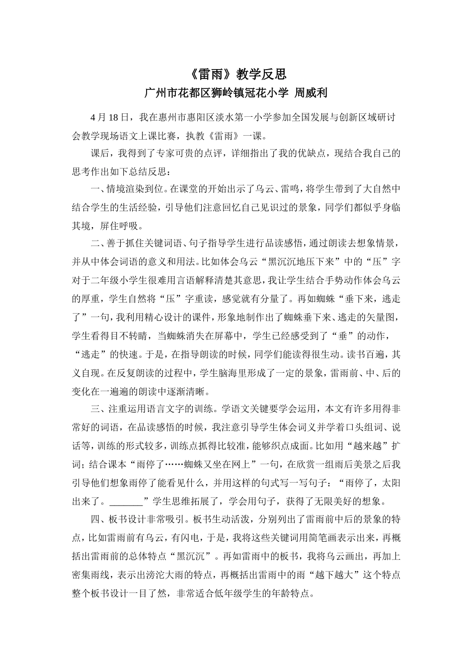 《雷雨》教学反思_第1页