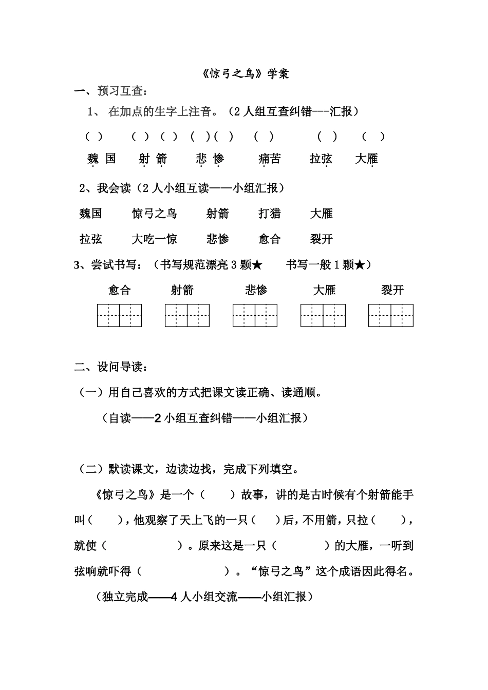 惊弓之鸟--学案_第1页