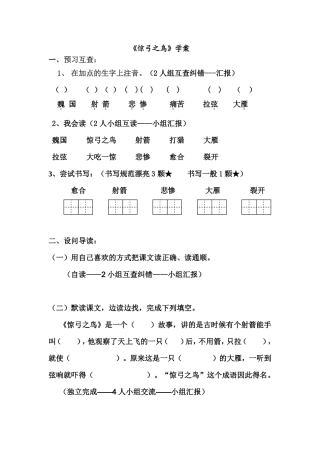 惊弓之鸟--学案