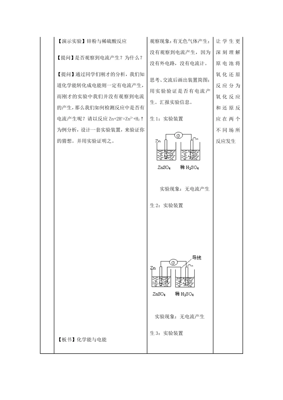 化学能与电能教案_第3页