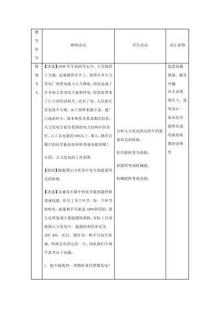 化学能与电能教案