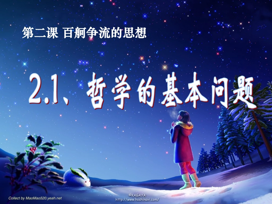 哲学的基本问题_第1页