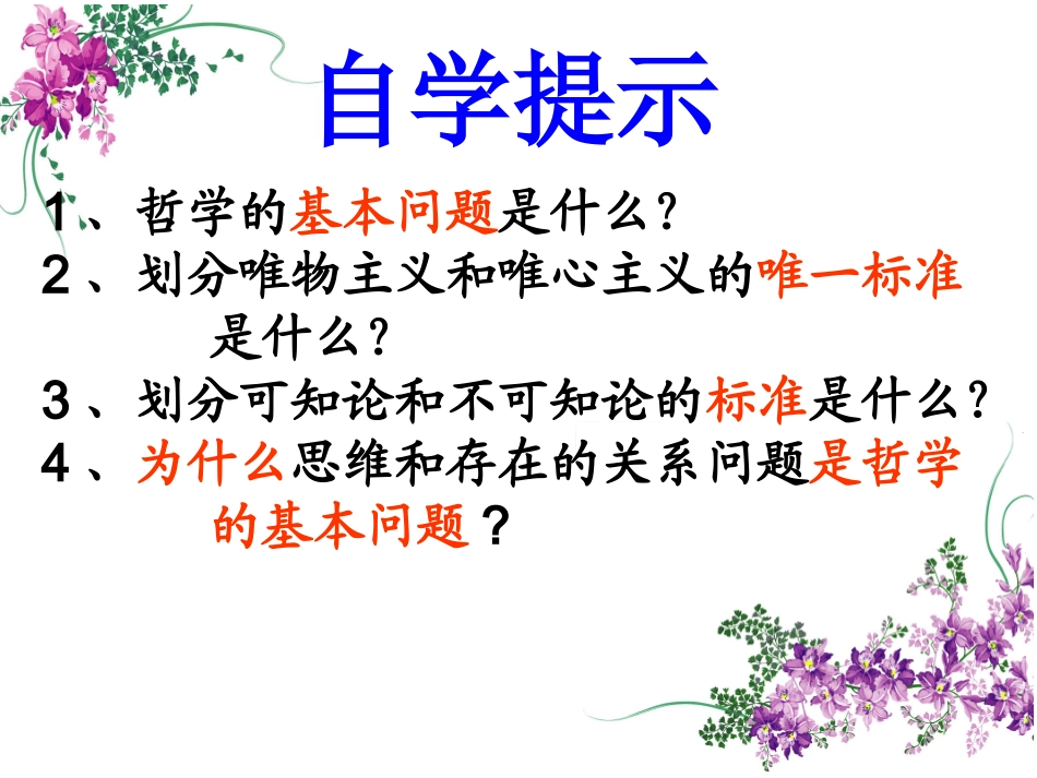 哲学的基本问题_第2页