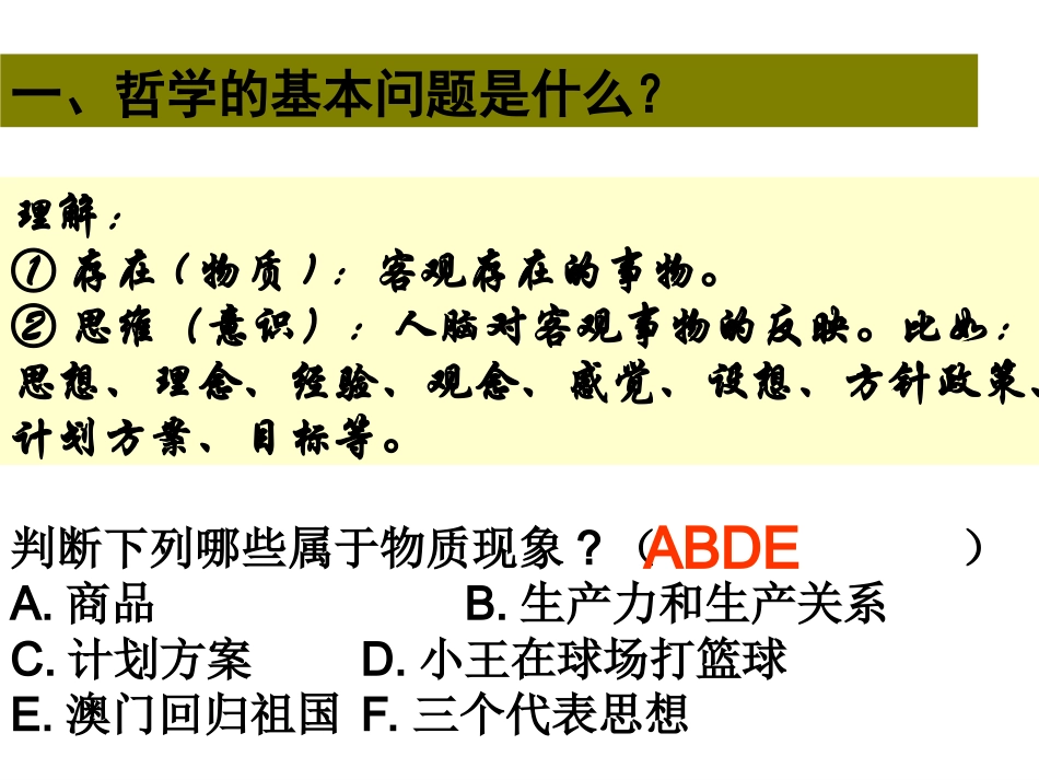 哲学的基本问题_第3页
