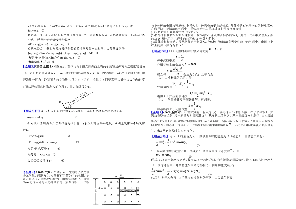 弹簧知识的应用_第2页