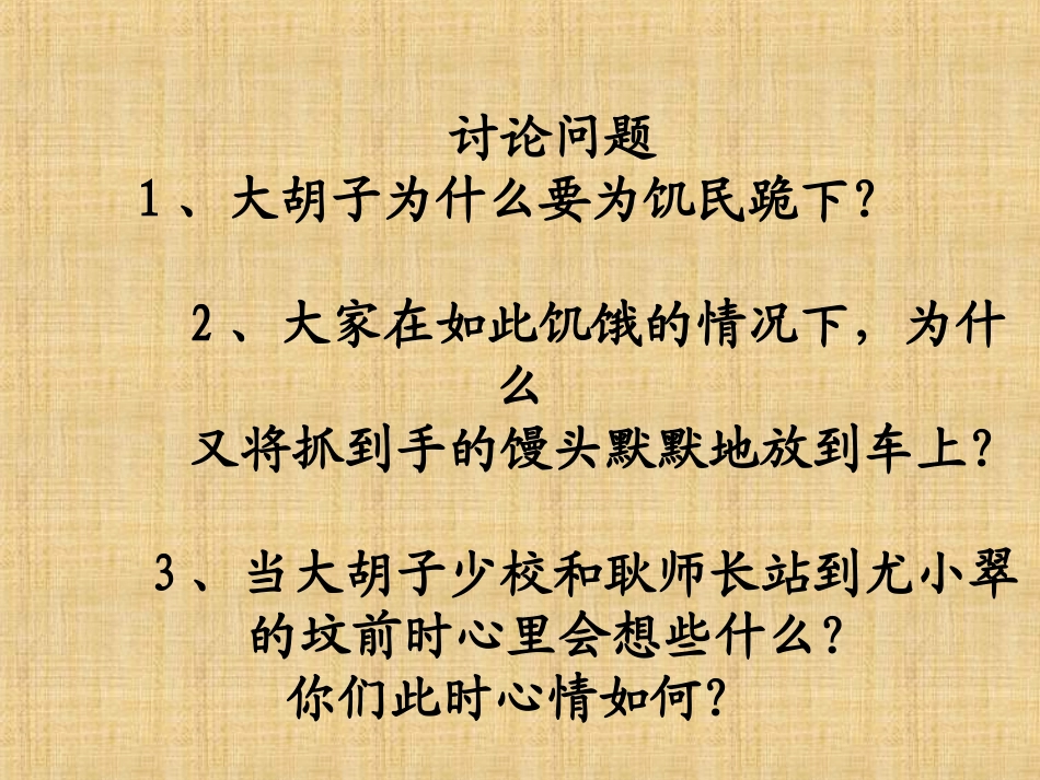 快乐读书一个馒头_第2页