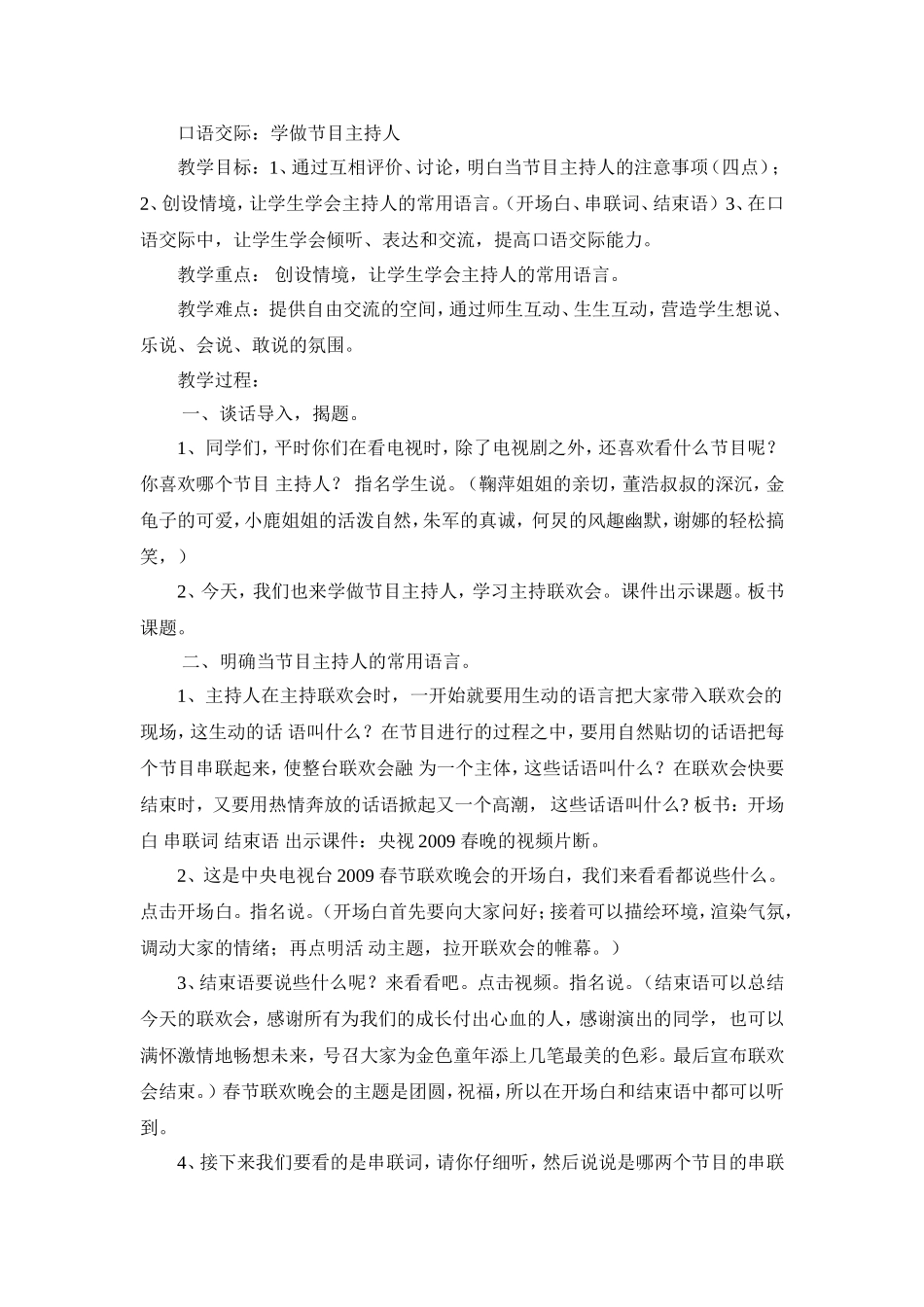 苏教版四下口语交际：学做节目主持人_第1页