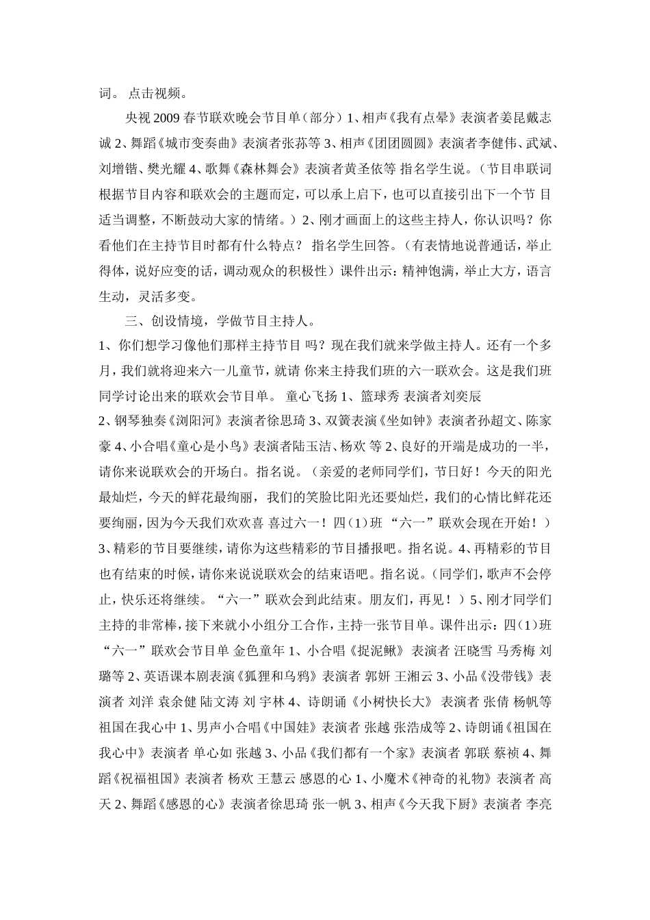 苏教版四下口语交际：学做节目主持人_第2页
