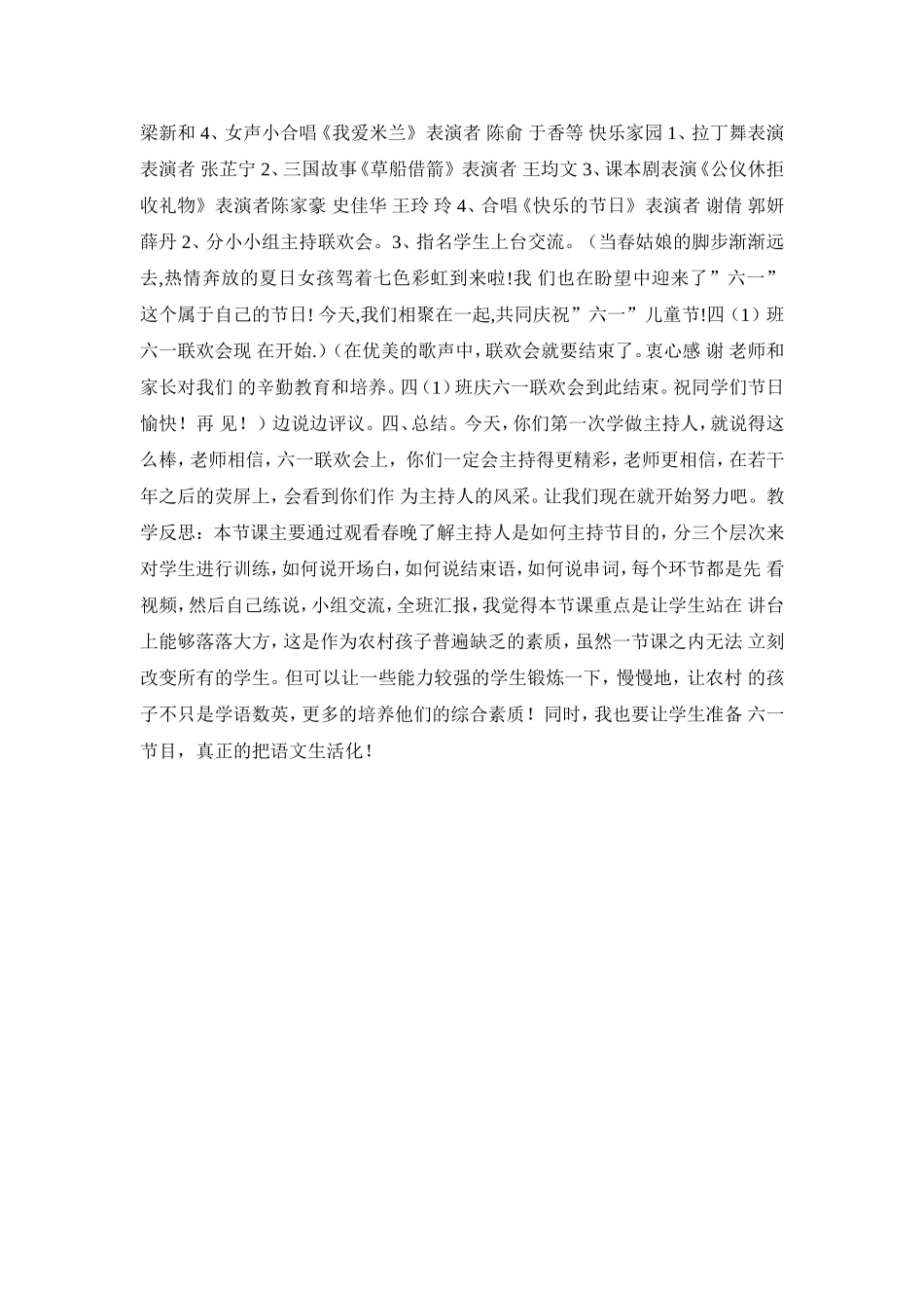 苏教版四下口语交际：学做节目主持人_第3页