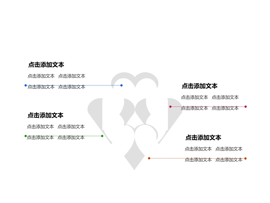 4个内容的PPT图表模板_第2页