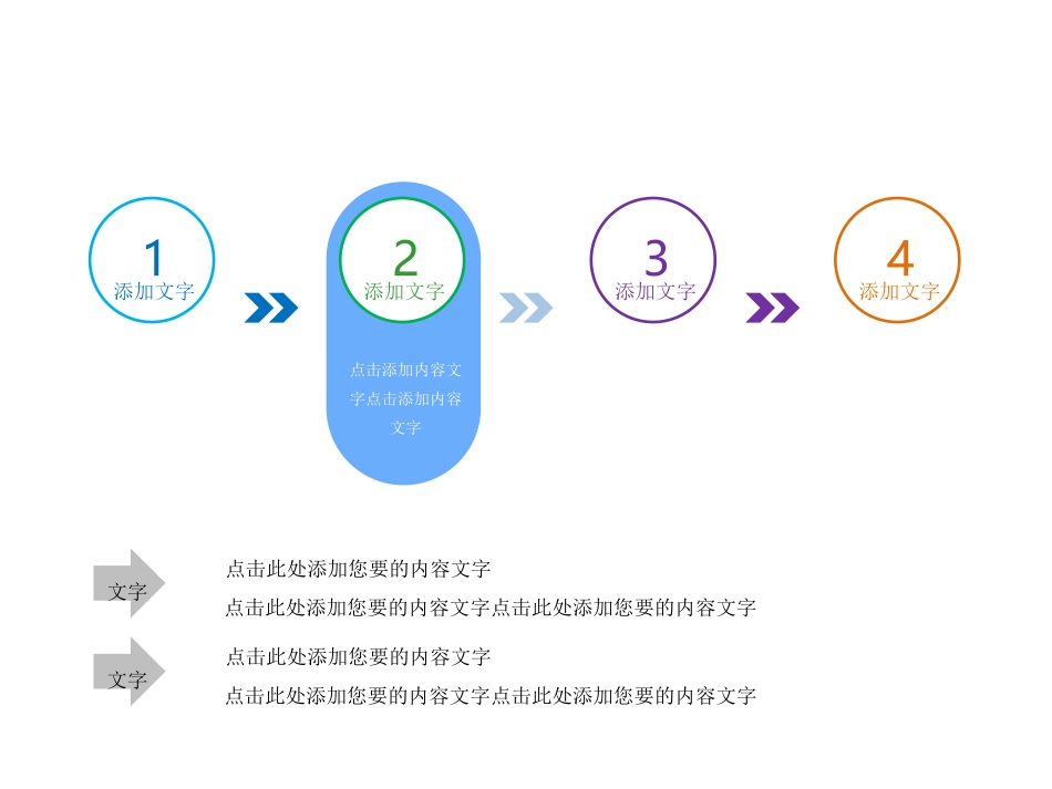 4个内容的PPT图表模板_第3页