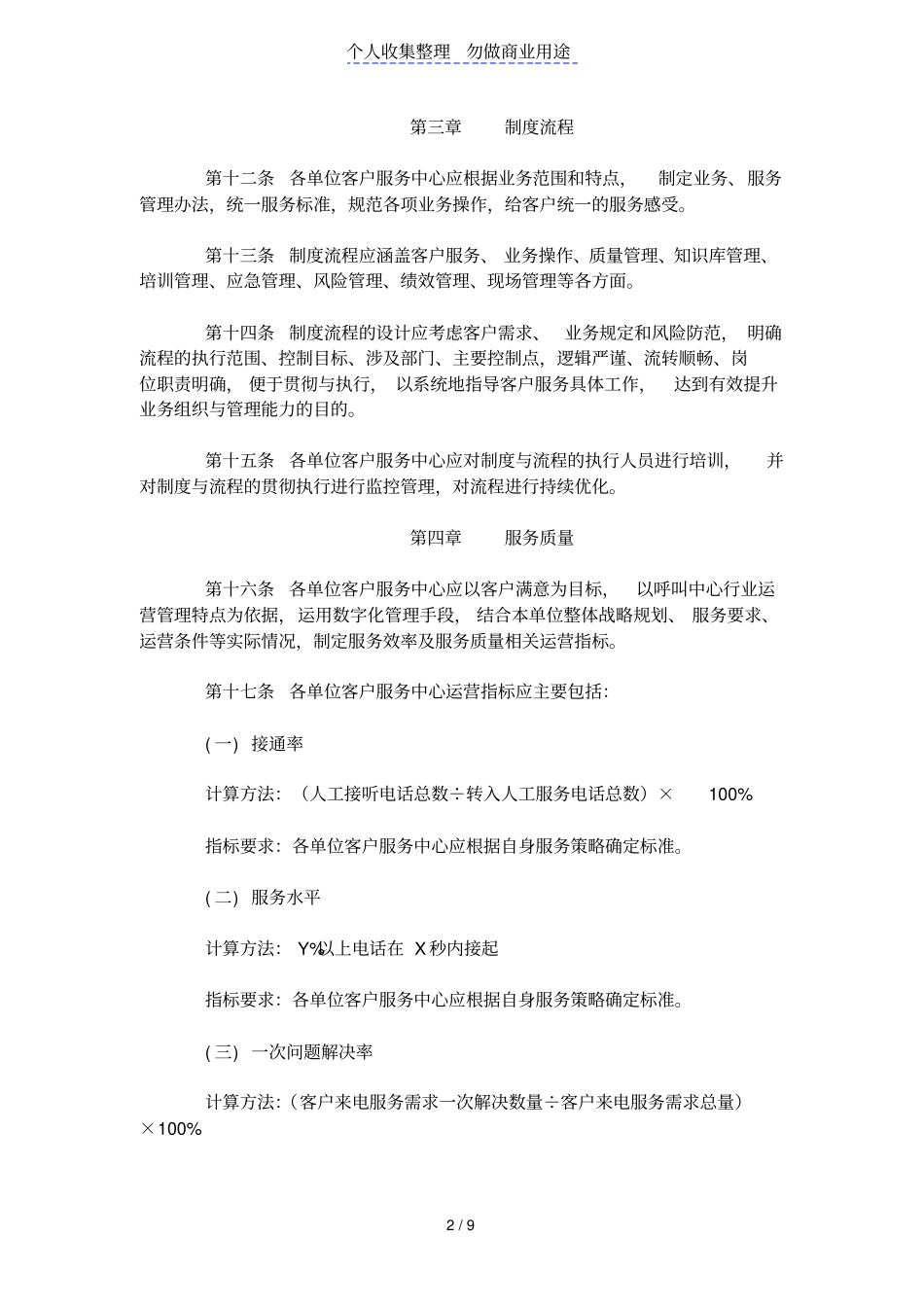 中国银行业客户服务中心服务规范_第2页