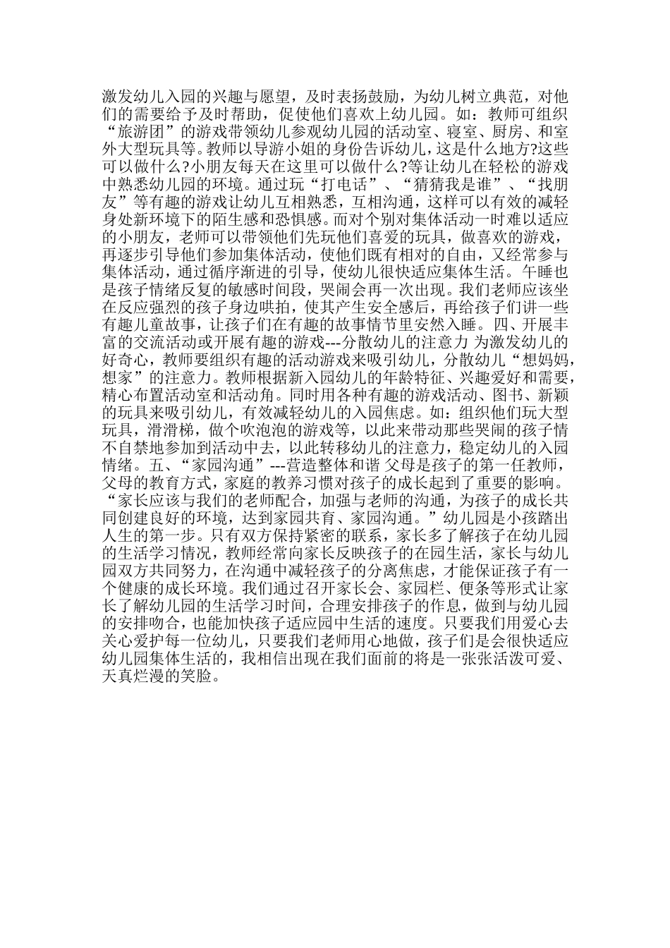 幼儿的焦虑期_第2页