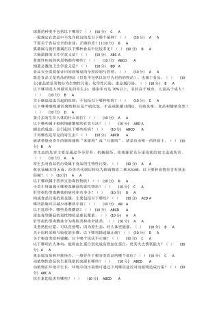 2018年内蒙古食品安全管理员培训练习(流通)