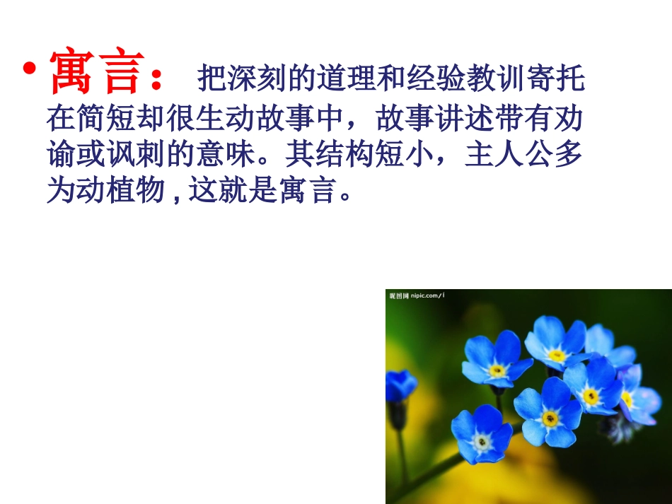 《狐狸与葡萄》课件制作_第2页