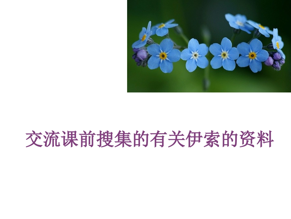 《狐狸与葡萄》课件制作_第3页