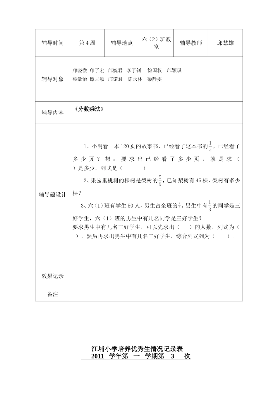 江埔小学培养优秀生情况记录表_第3页