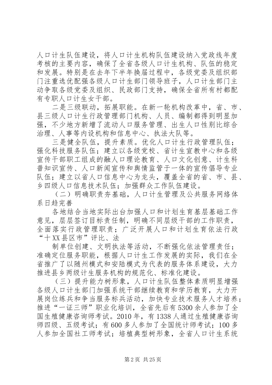XX省人口和计划生育强基提质工作会议传达提纲_第2页