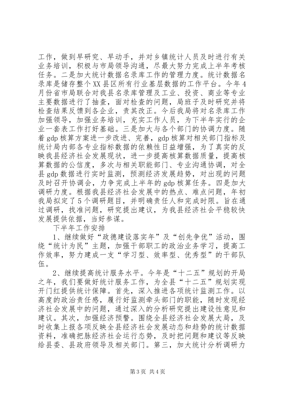 县统计局年度上年总结及下年安排_第3页