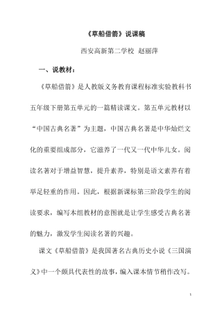 五年级语文《草船借箭》