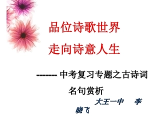 品味诗意人生