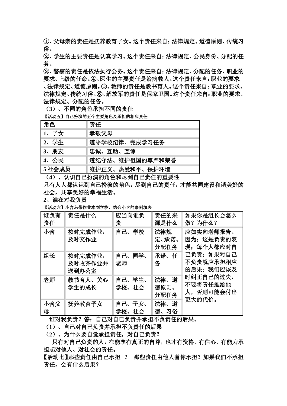 九年级思想品德第一课_第2页