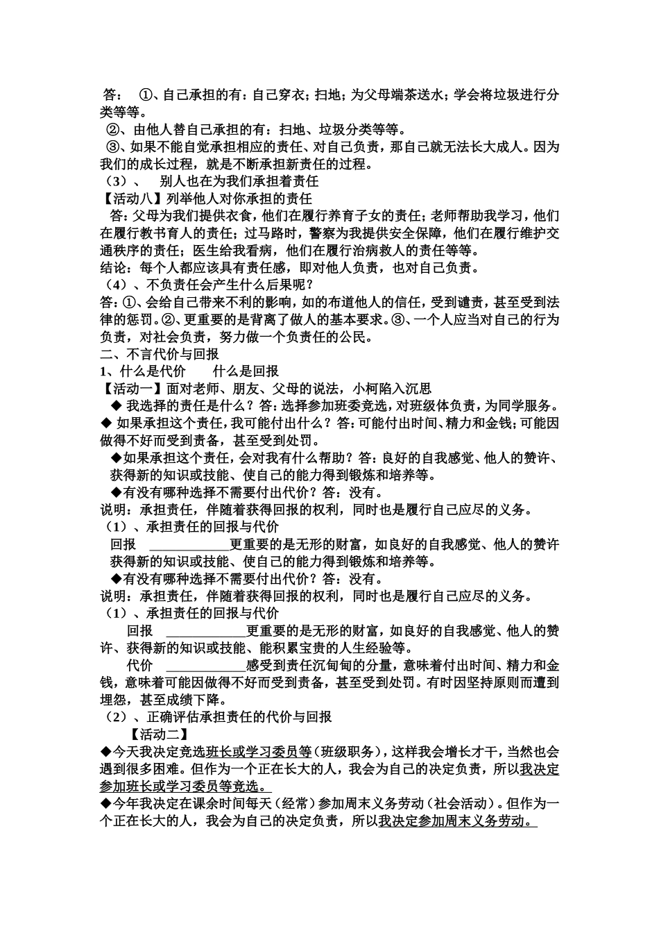 九年级思想品德第一课_第3页