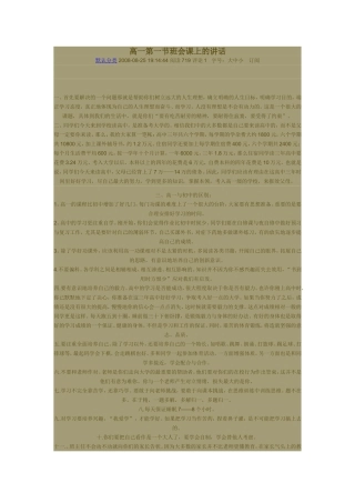 高一第一节班会课上的讲话