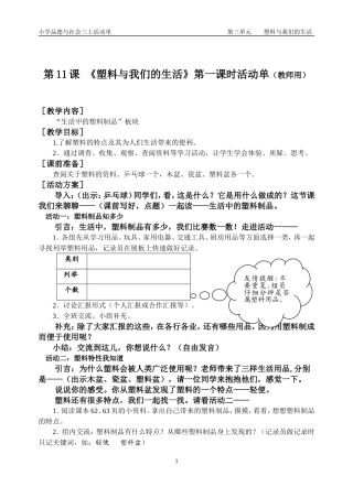 《塑料与我们的生活》教学设计