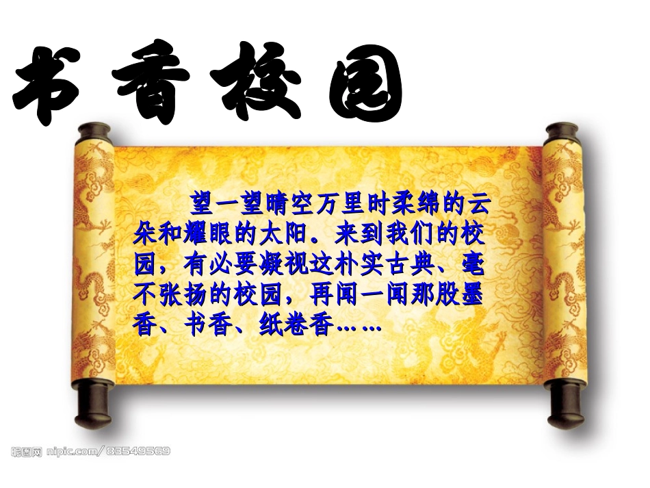 书香校园_PPT_第1页