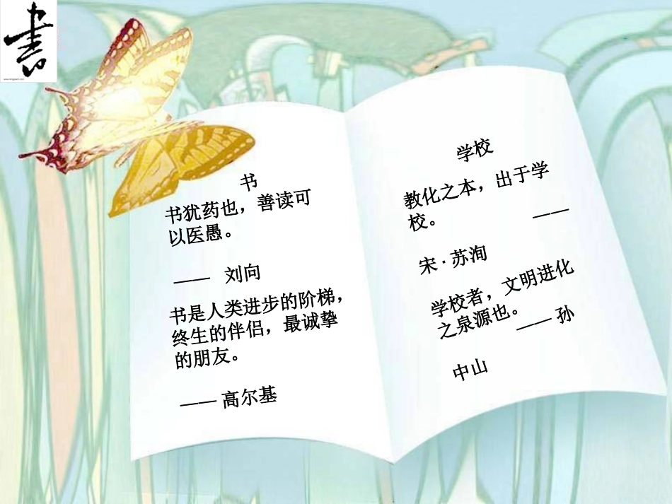 书香校园_PPT_第2页