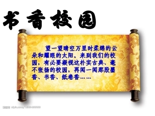 书香校园_PPT