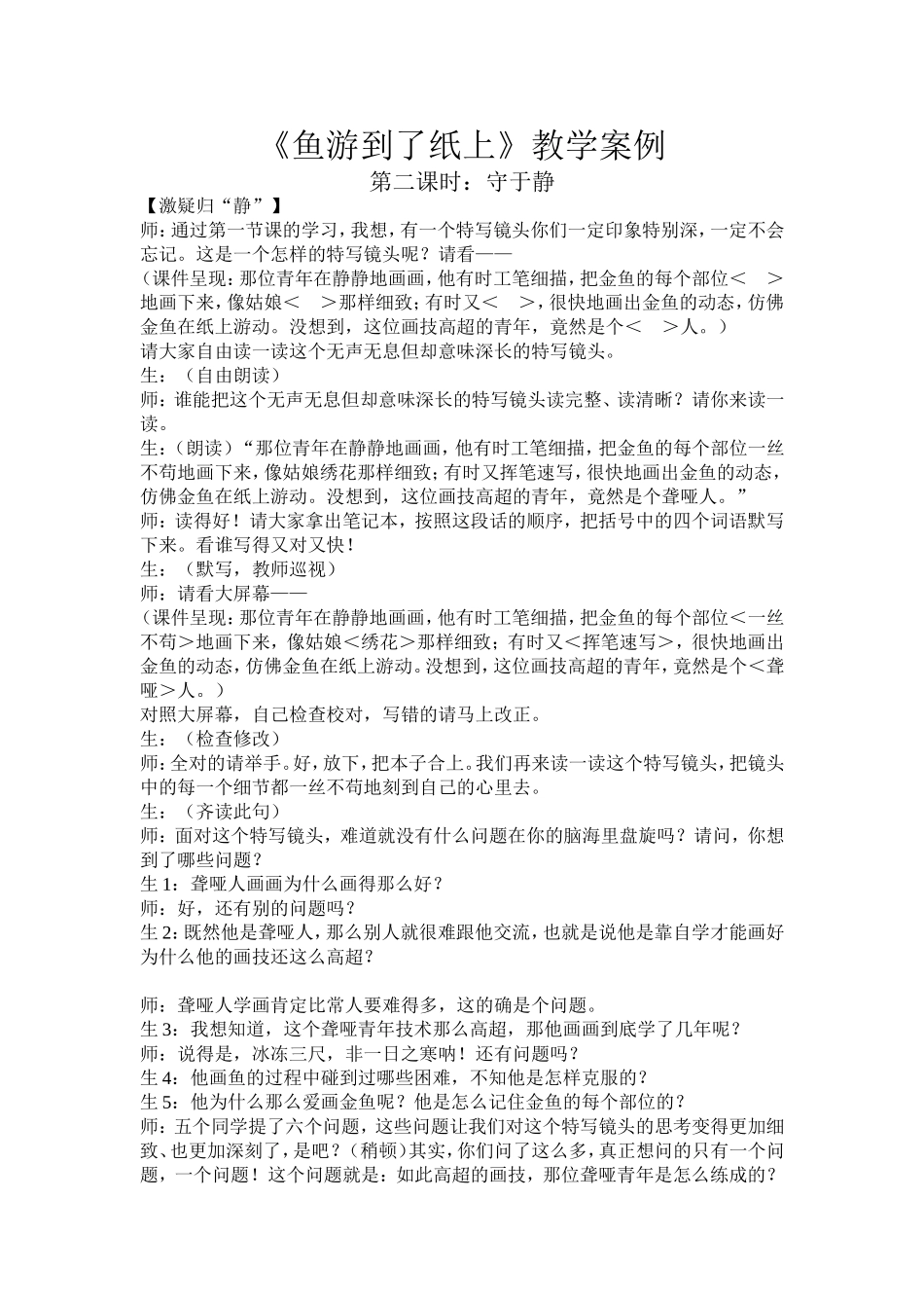 《鱼游到了纸上》第二课时教学案例_第1页